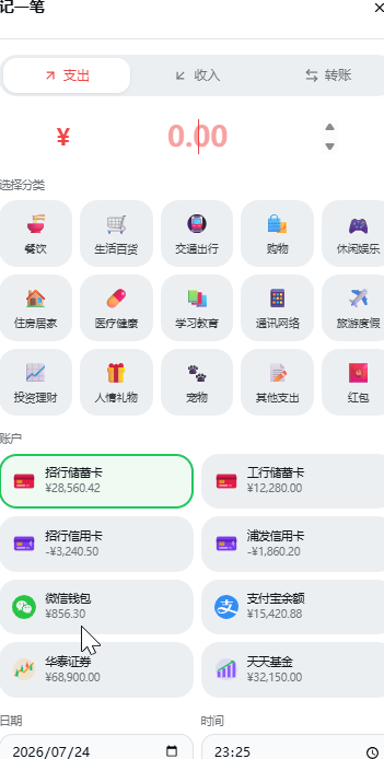记账 · 快速记一笔 - 聚财通 App 界面截图